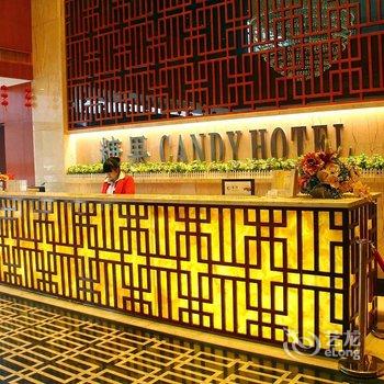 衡阳糖果精品酒店酒店提供图片