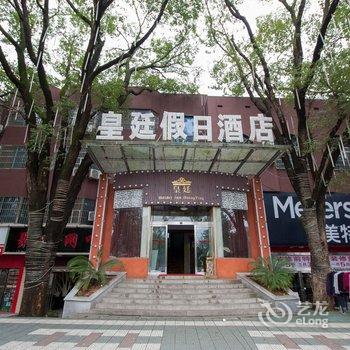 韶山皇廷假日酒店酒店提供图片