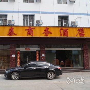 怒江六库隆泰商务酒店酒店提供图片