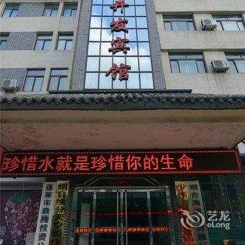 蓬莱开发宾馆酒店提供图片