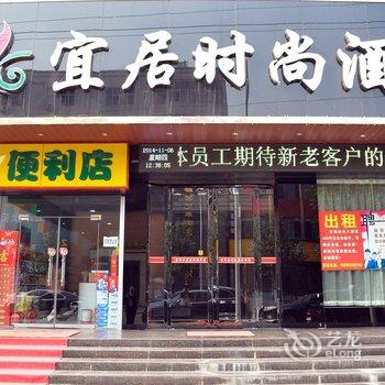 伊川宜居时尚酒店酒店提供图片