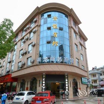 天台黄龙商务宾馆酒店提供图片