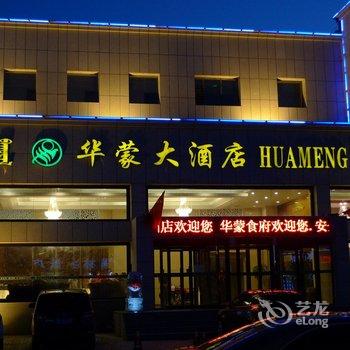 二连浩特华蒙大酒店酒店提供图片