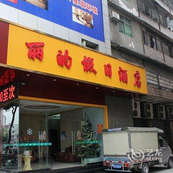 佛山三水丽的假日酒店酒店提供图片