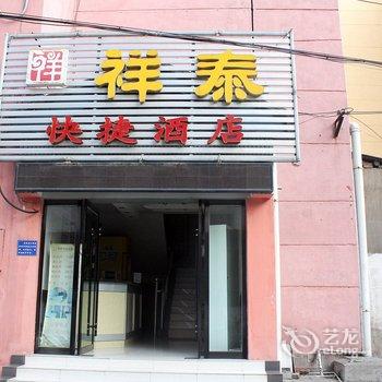 荆州祥泰快捷酒店(江津客运站店)酒店提供图片