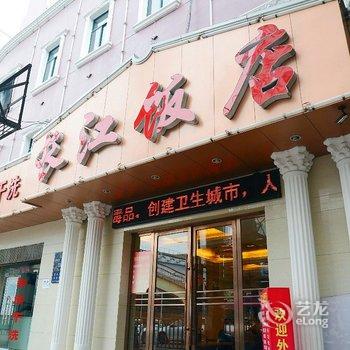 黄石长江饭店酒店提供图片