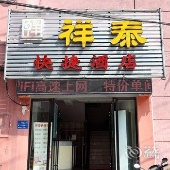 荆州祥泰快捷酒店(江津客运站店)酒店提供图片