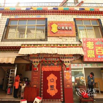 拉萨心惹藏式精品客栈酒店提供图片