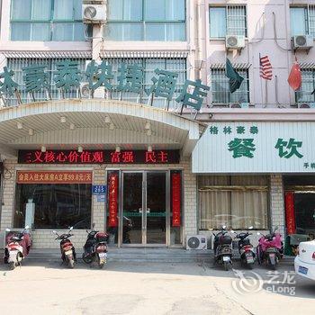 格林豪泰(盐城响水金海长江路快捷酒店)酒店提供图片