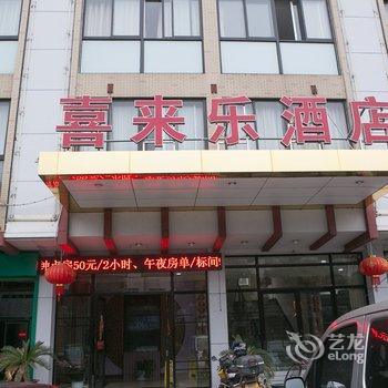 嵊州市喜来乐酒店酒店提供图片