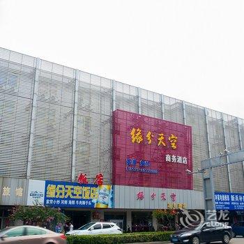 海门缘分天空商务酒店酒店提供图片