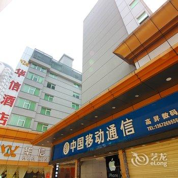 珠海市华信酒店酒店提供图片