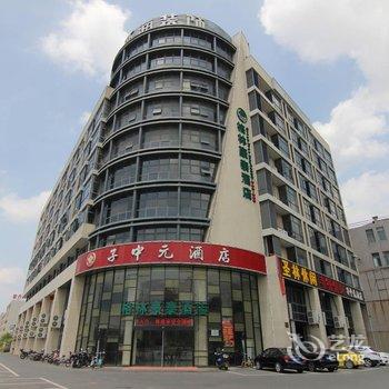 格林豪泰(镇江丹阳东门振兴路店)酒店提供图片