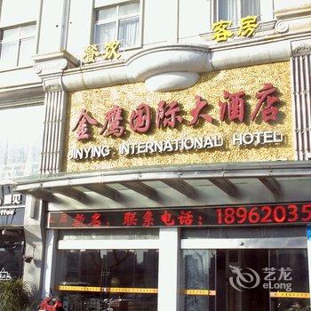 东台金鹰国际大酒店酒店提供图片