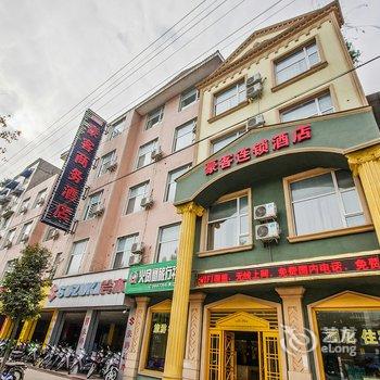 乐山夹江豪客酒店酒店提供图片