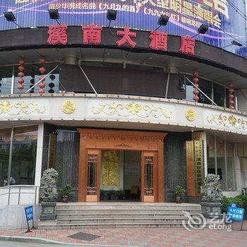 龙岩溪南大酒店酒店提供图片