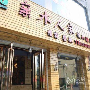 屏南白水洋亲水人家精品酒店酒店提供图片