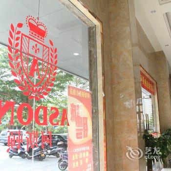 阿斯顿连锁酒店茂名水东店酒店提供图片