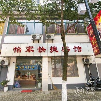 周庄怡家快捷宾馆酒店提供图片