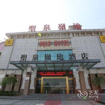 明光圣泉领地酒店(滁州)酒店提供图片