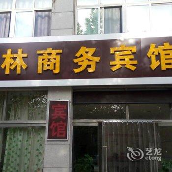 昌乐翰林商务快捷宾馆酒店提供图片