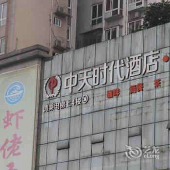 泸州中天时代酒店酒店提供图片