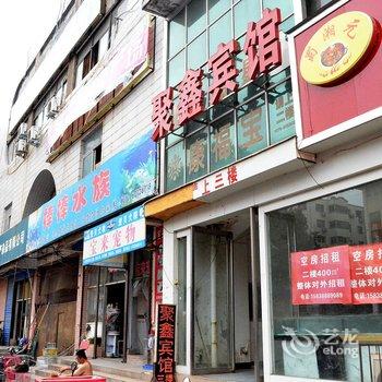 洛阳聚鑫宾馆(上海市场店)酒店提供图片