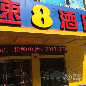 速8酒店(福州平潭店)酒店提供图片