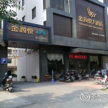 吴川金海悦大酒店酒店提供图片