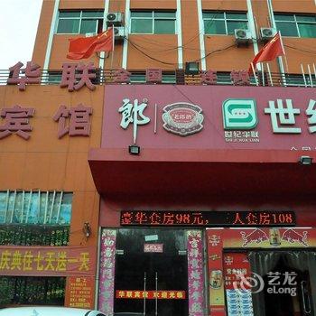 临沂华联宾馆酒店提供图片