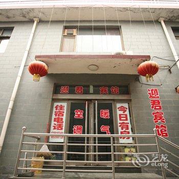 五台山迎君宾馆酒店提供图片