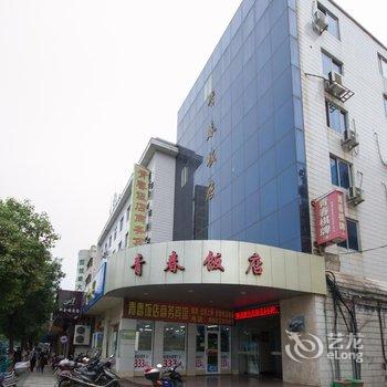 台州青春饭店商务宾馆酒店提供图片