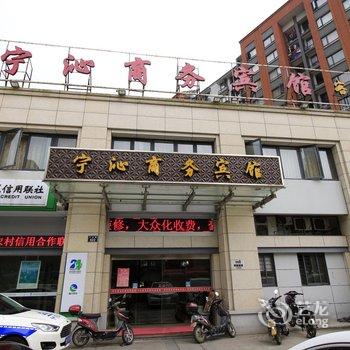 宁波宁沁商务宾馆酒店提供图片