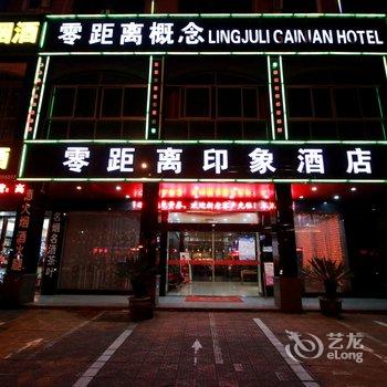 永康零距离印象酒店酒店提供图片