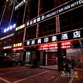 永康零距离印象酒店酒店提供图片