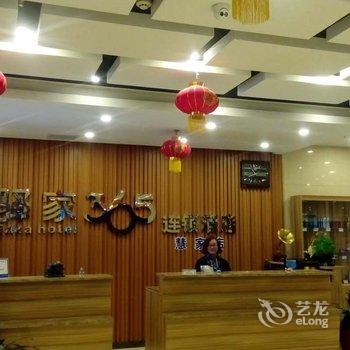 驿家365连锁酒店(邯郸永年河北铺店)酒店提供图片