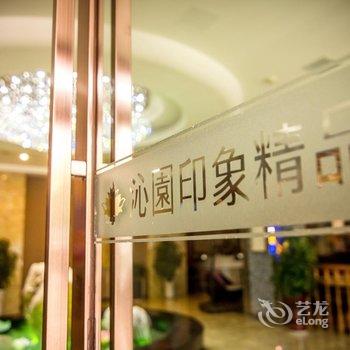 桐柏沁园印象精品酒店酒店提供图片