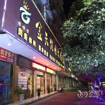 咸丰金天假日酒店酒店提供图片