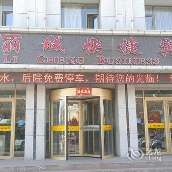 嘉峪关丽城快捷宾馆酒店提供图片