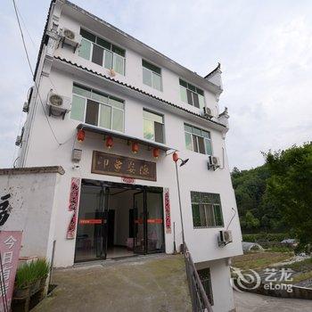 印象婺源主题酒店酒店提供图片