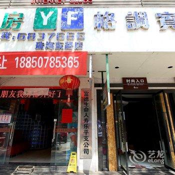 景德镇友房格调宾馆酒店提供图片