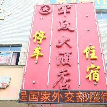 定远军政宾馆(滁州)酒店提供图片