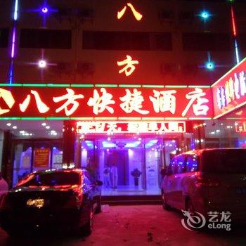 东方八方快捷酒店酒店提供图片