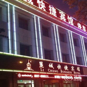 嘉峪关丽城快捷宾馆酒店提供图片