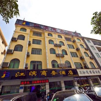 长乐江滨商务酒店酒店提供图片