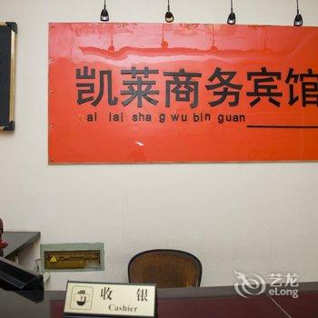 济宁凯莱商务宾馆酒店提供图片