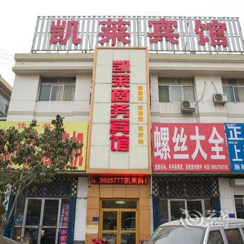 济宁凯莱商务宾馆酒店提供图片
