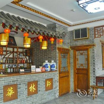 平遥华林轩客栈酒店提供图片