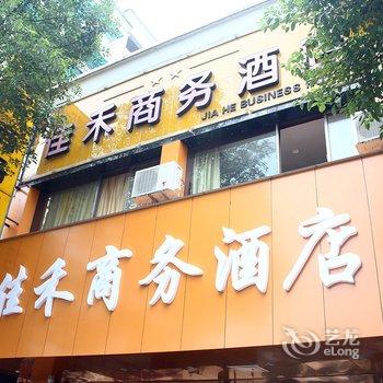 衡阳佳禾商务酒店酒店提供图片