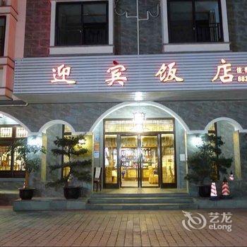 成都花水湾迎宾饭店酒店提供图片